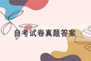 2021年4月湖北自考《社會(huì)學(xué)概論》真題及答案