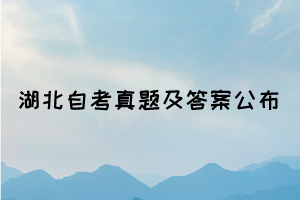 2021年10月湖北自考行政組織理論部分真題及答案