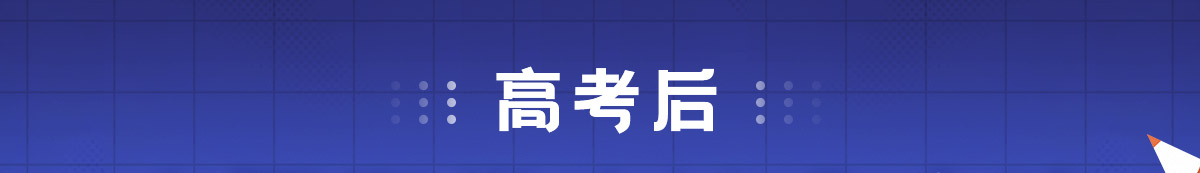 高考后出國(guó)留學(xué)申請(qǐng)全攻略