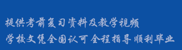 大學(xué)成人高考