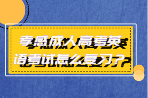 孝感成人高考沒(méi)帶身份證可以考試嗎？