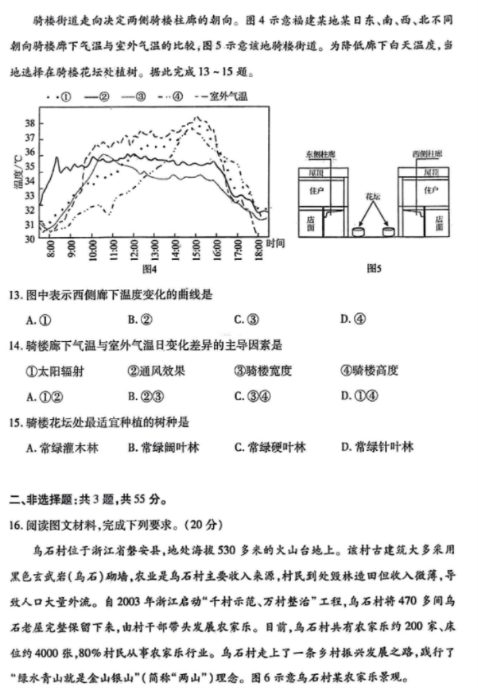 2024年湖北高考地理調(diào)研試題 (4)