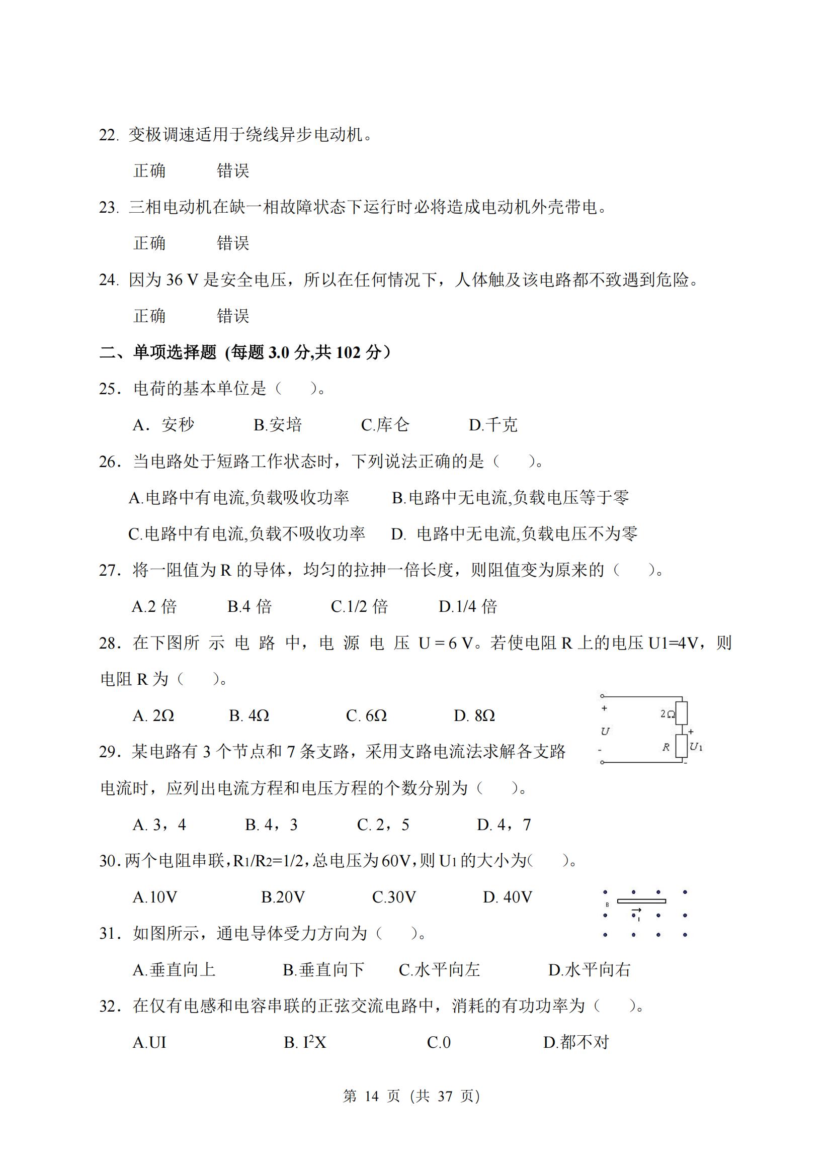 5-2025年湖北省技能高考技能考試大綱（電氣電子類）2_13