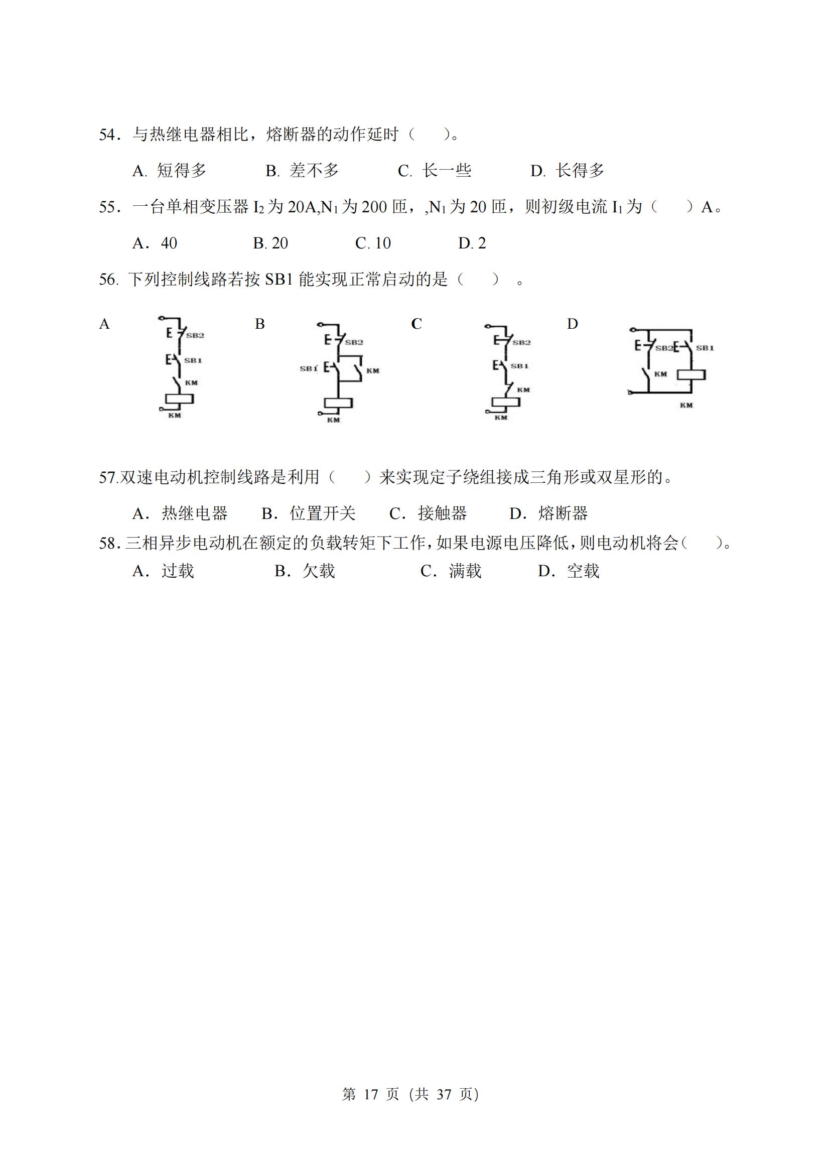 5-2025年湖北省技能高考技能考試大綱（電氣電子類）2_16