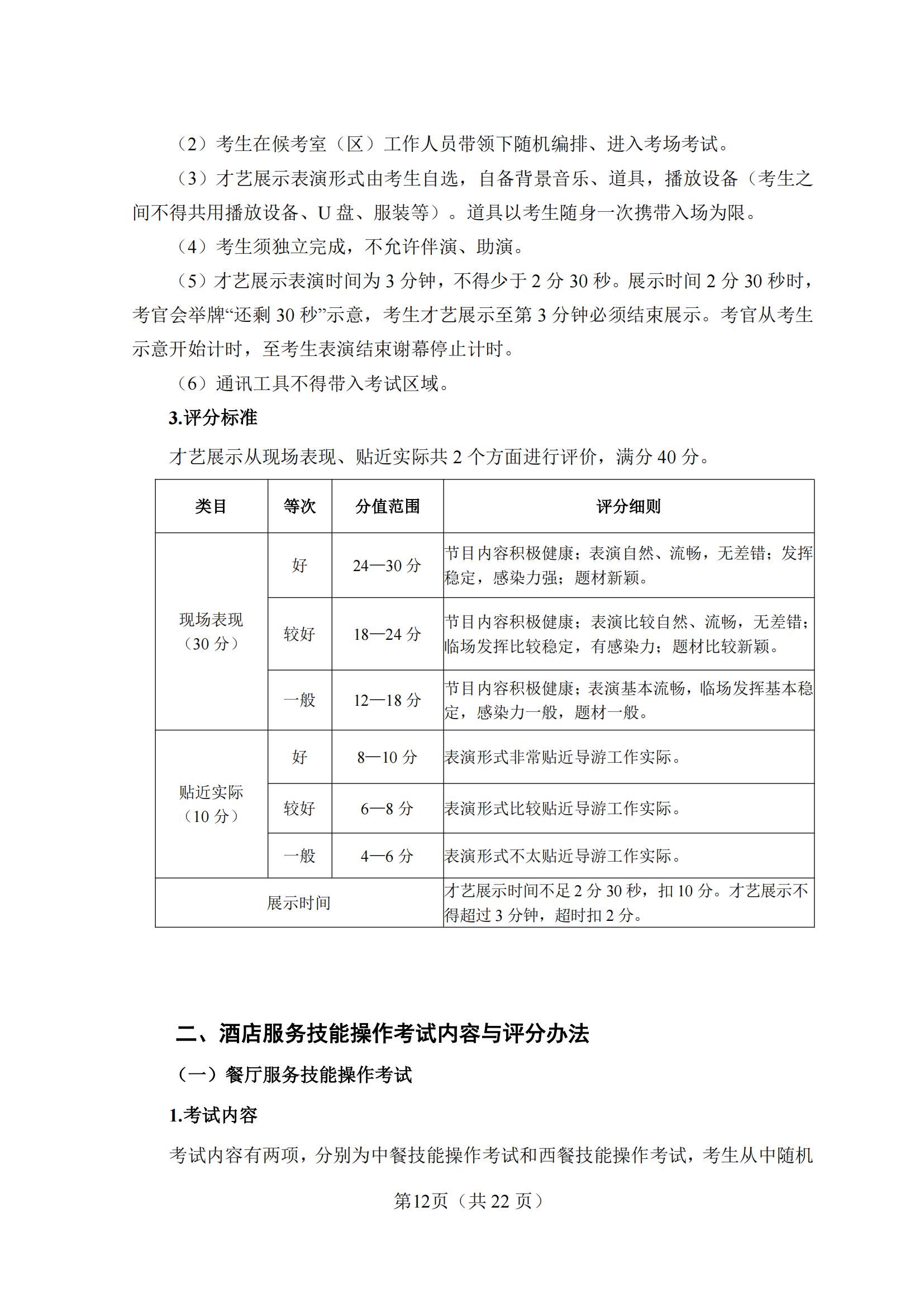 8-2025年湖北省技能高考技能考試大綱（旅游類(lèi)）_11