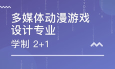 武漢紡織大學(xué)自考動漫設(shè)計?？?150120)專業(yè)介紹及課程設(shè)置