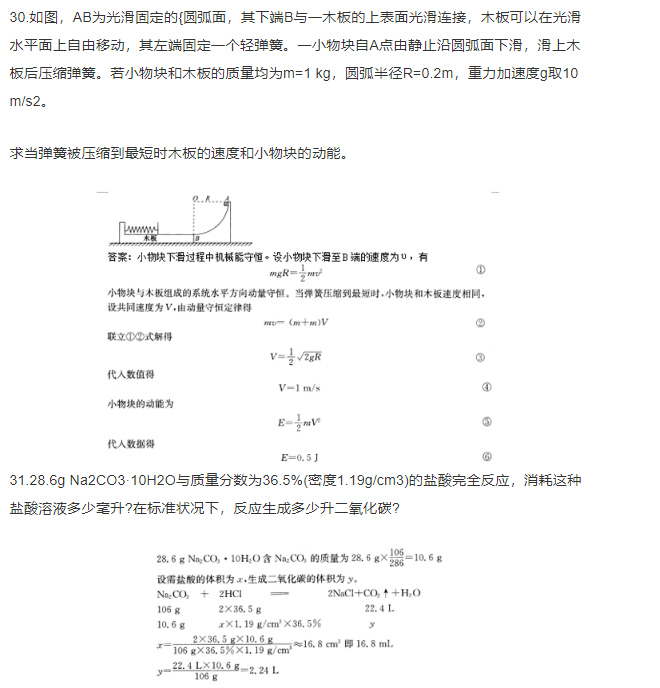 2016年成人高考高起點理化綜合考試真題及答案