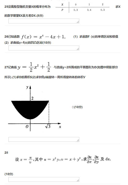 2017年成人高考專升本數(shù)學(xué)二考試真題