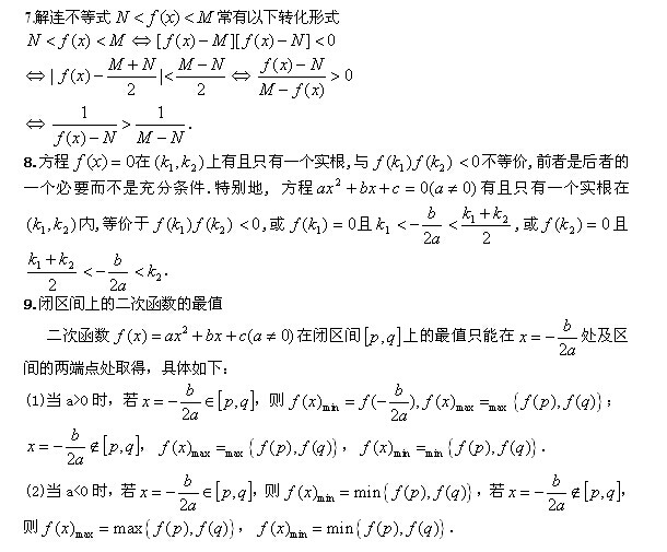 2020年成人高考高起點(diǎn)數(shù)學(xué)常用公式匯總