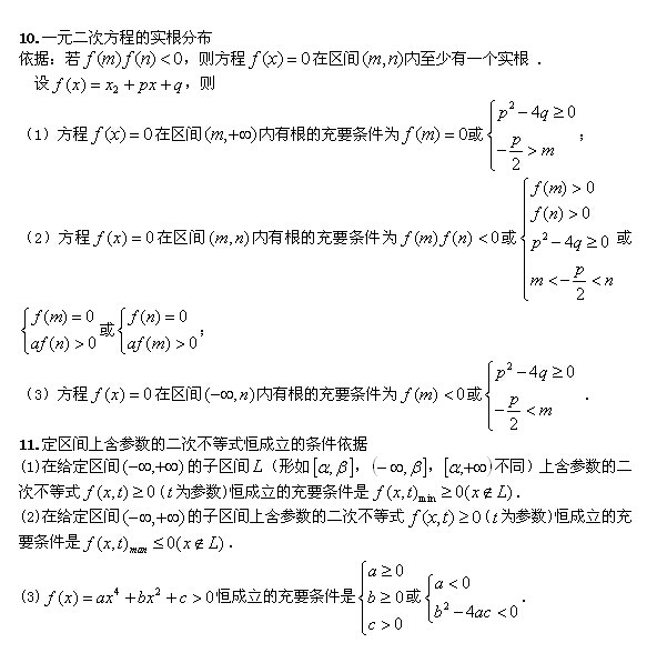 2020年成人高考高起點(diǎn)數(shù)學(xué)常用公式匯總