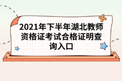 湖北教師資格證拿到了有哪些好處？