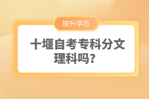 十堰自考?？品治睦砜茊?？